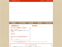 Tablet Screenshot of ichikawa-bake.com